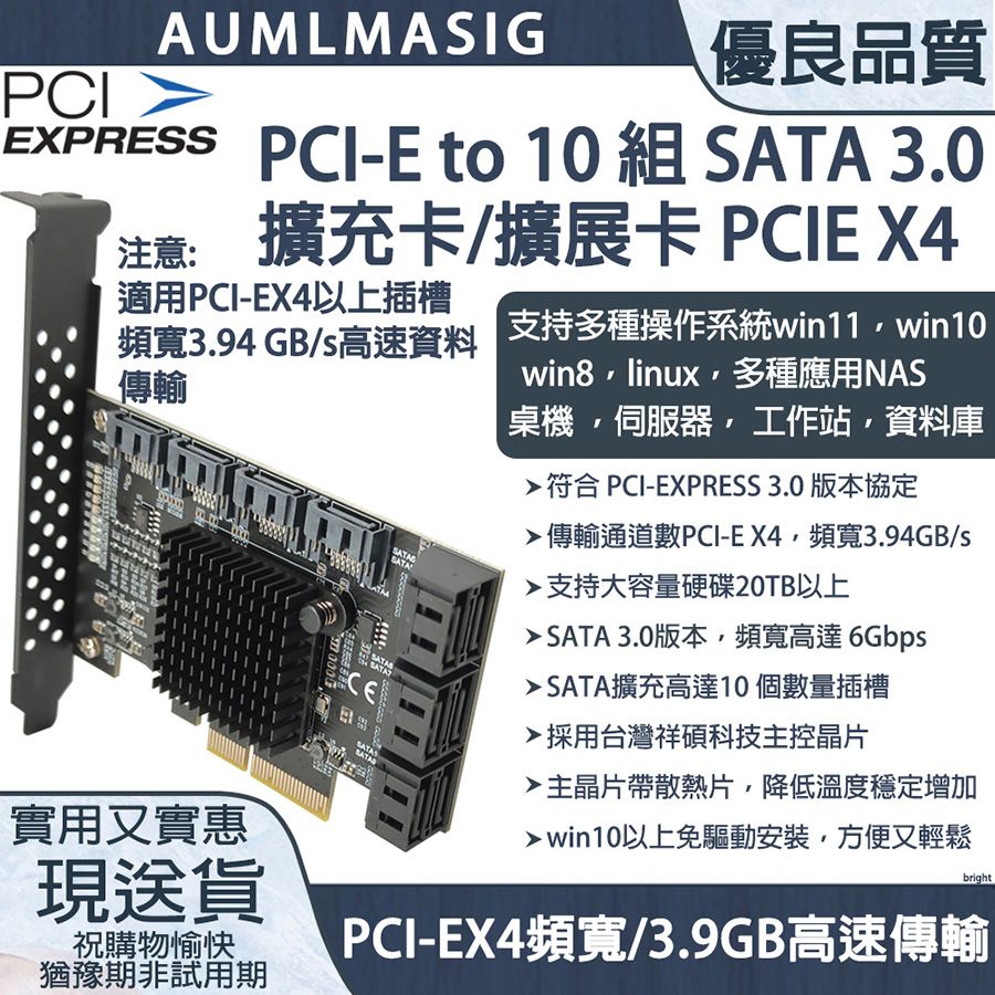 下單免運送達10組 SATA3.0 硬碟擴充卡 PCI-E X4 / 1支持20TB以上硬碟/SATA3.0版本/LED硬碟檢測指示燈/帶散熱片散熱維持低溫工作/ PCI-E to 10 PORT SATA 3.0 CARD/主機板PCI-E X4介面方便又輕鬆支援軟體作業系統RAID
