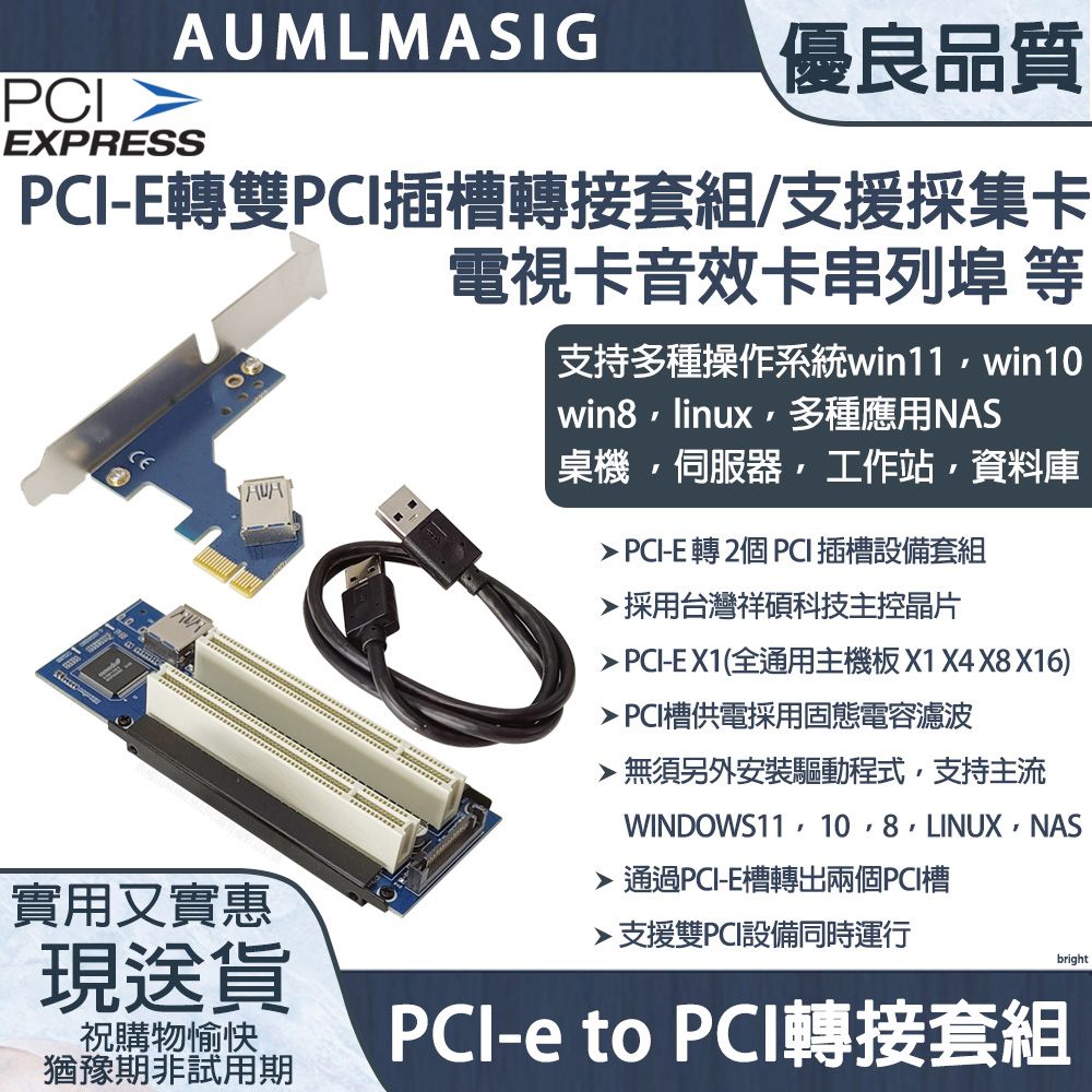 免運送到府 主機板PCI-E轉雙(2) PCI插槽轉接套組/支援採集卡/電視卡/音效卡/串列埠等