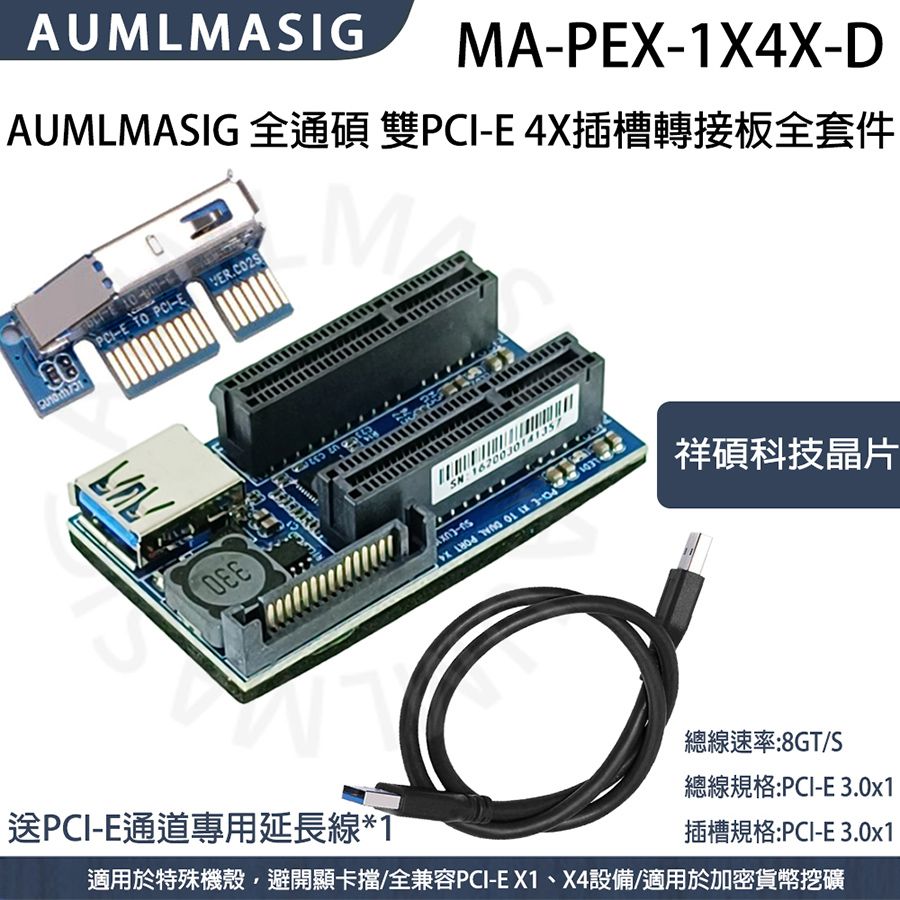 祥碩科技晶片 雙埠 PCI-E 4X插槽擴充轉接板全套件 送PCI-E通道專用延長線*1