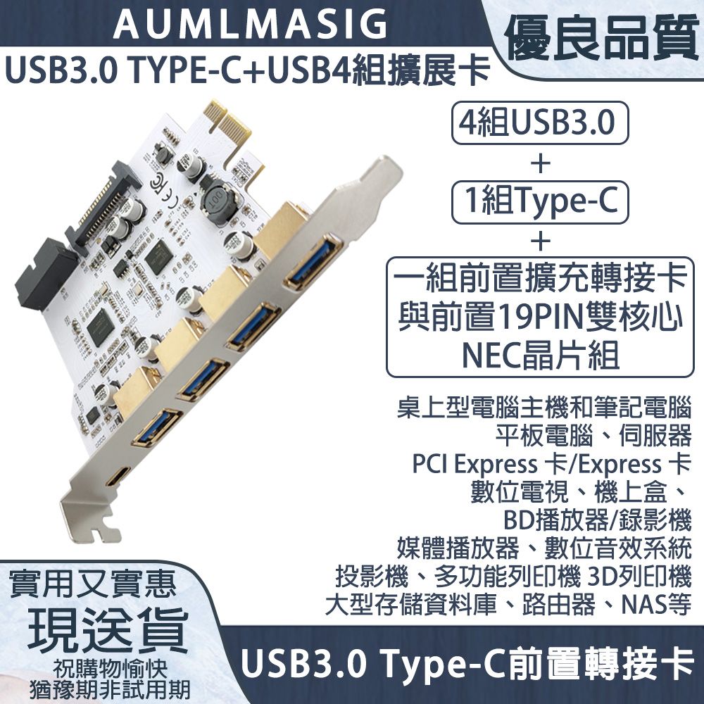 【鍍金版本】 PCI-E轉USB3 TYPE-C*1+USB*4+19PIN*1 7PORT 擴充卡 前+後置7連接埠NEC雙核心晶片