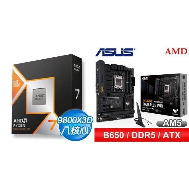 〈鈔省價〉R7 9800X3D+華碩 TUF GAMING B650-PLUS WIFI ATX主機板