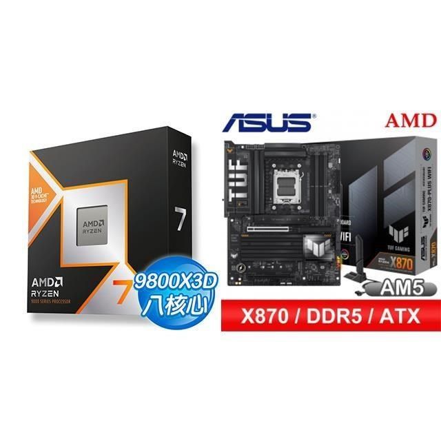 〈鈔省價〉R7 9800X3D+華碩 TUF GAMING X870-PLUS WIFI ATX主機板