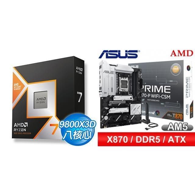 〈鈔省價〉R7 9800X3D+華碩 PRIME X870-P WIFI-CSM ATX主機板