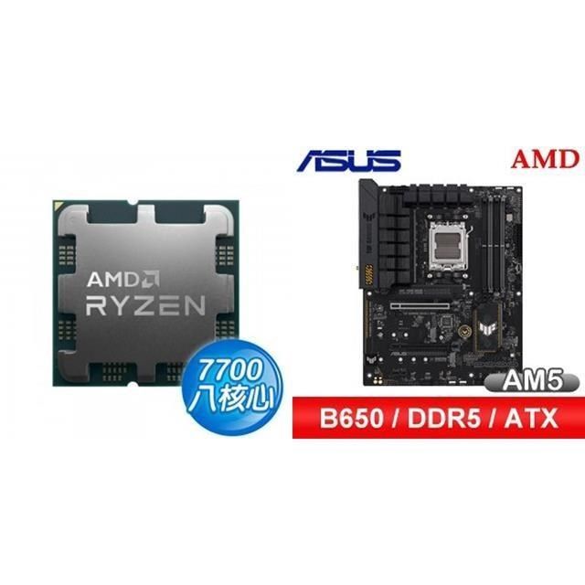 〈鈔省價〉R7 7700 MPK+華碩 TUF GAMING B650-E WIFI ATX主機板