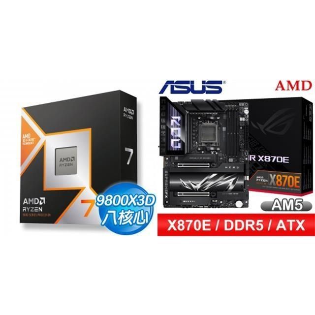 〈鈔省價〉R7 9800X3D+華碩 ROG CROSSHAIR X870E HERO ATX主機板