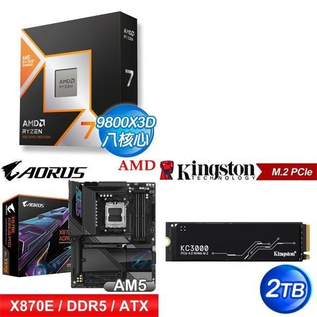 〈鈔省價〉R7 9800X3D+技嘉 X870E AORUS PRO ATX主機板+金士頓 KC3000 2TB SSD