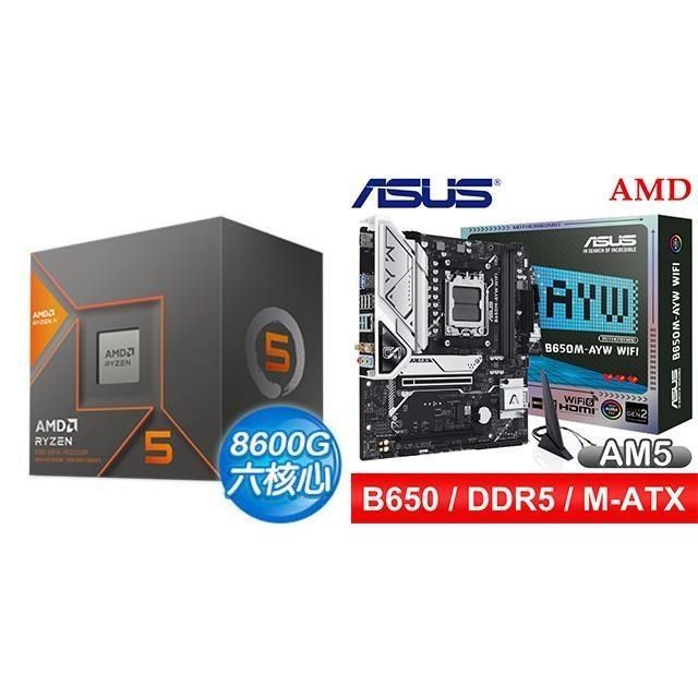 〈鈔省價〉R5 8600G+華碩 B650M-AYW WIFI MATX主機板