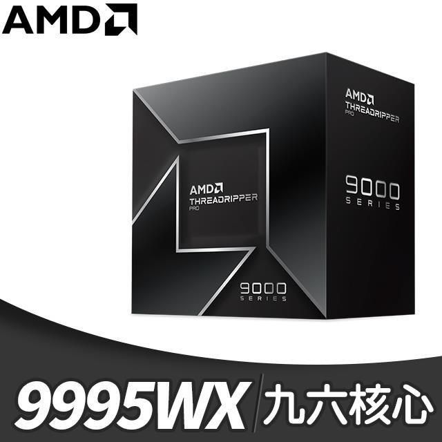 Ryzen TR-Pro 9995WX 96核/192緒 處理器《2.5GHz/480M》