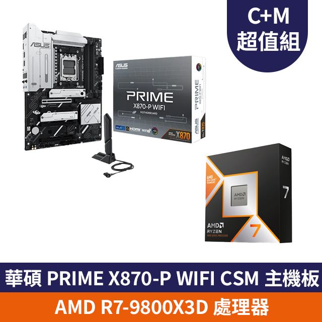 PRIME X870-P WIFI CSM 主機板 + AMD Ryzen 7-9800X3D 4.7GHz 8核心 中央處理器